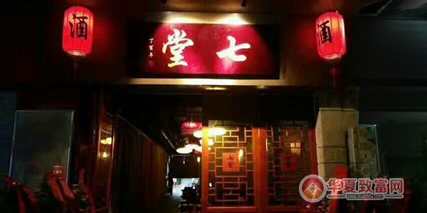 七堂酒馆加盟